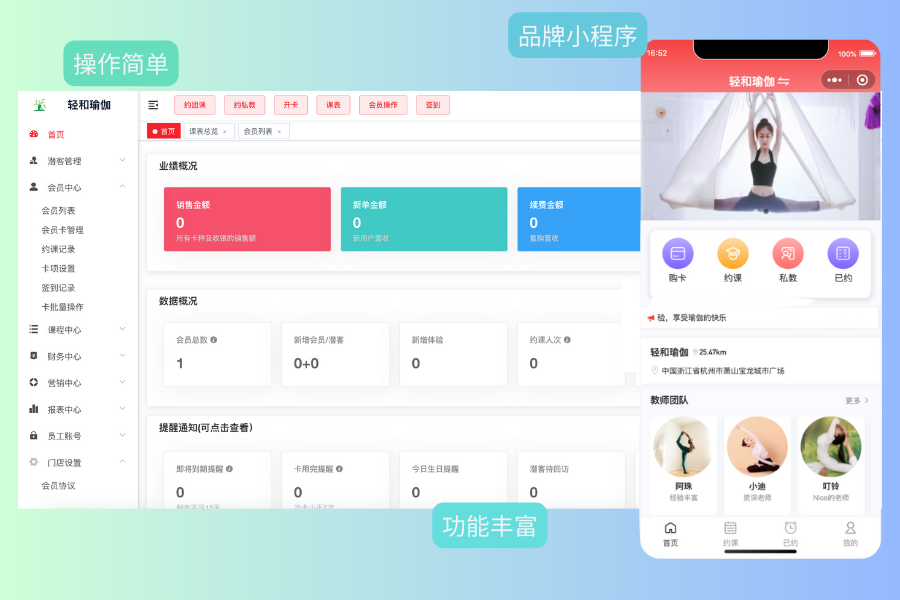 飞兔约课系统介绍