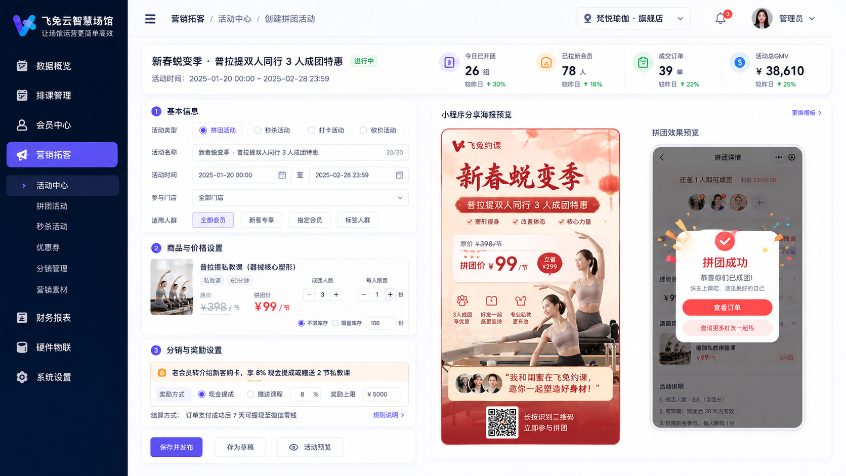 营销裂变工具箱