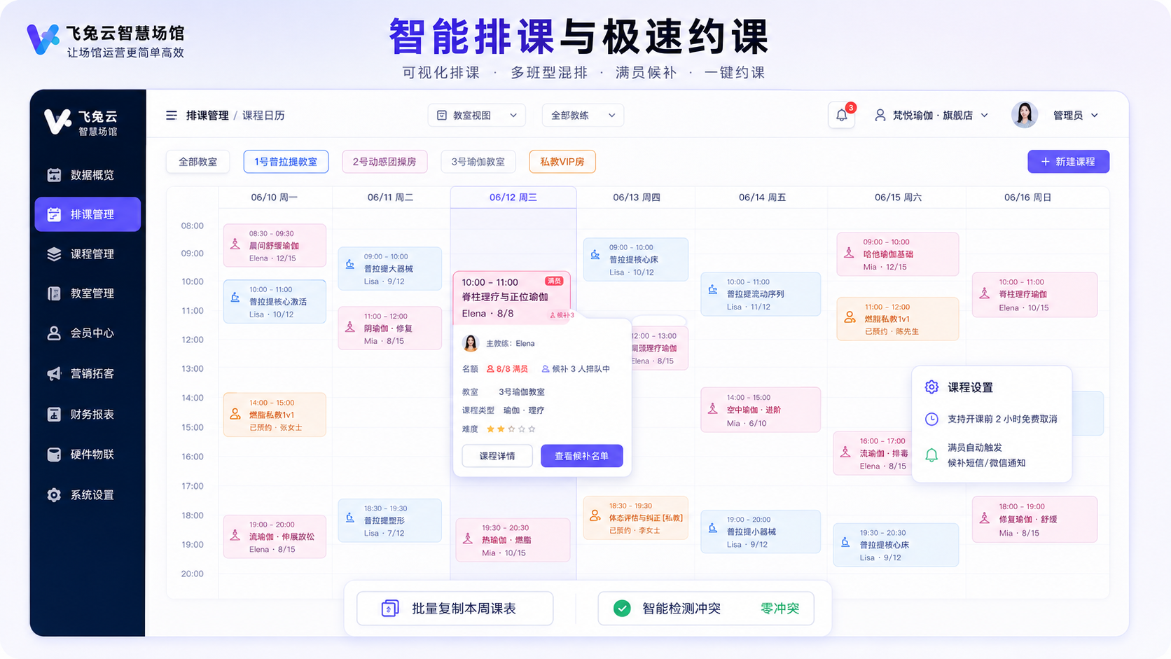 智能排课与便捷约课系统