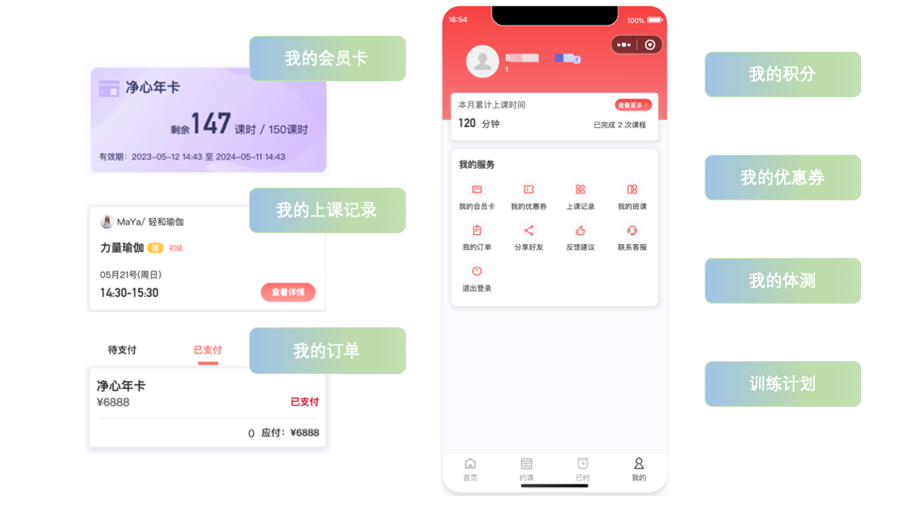 飞兔约课系统-会员资产