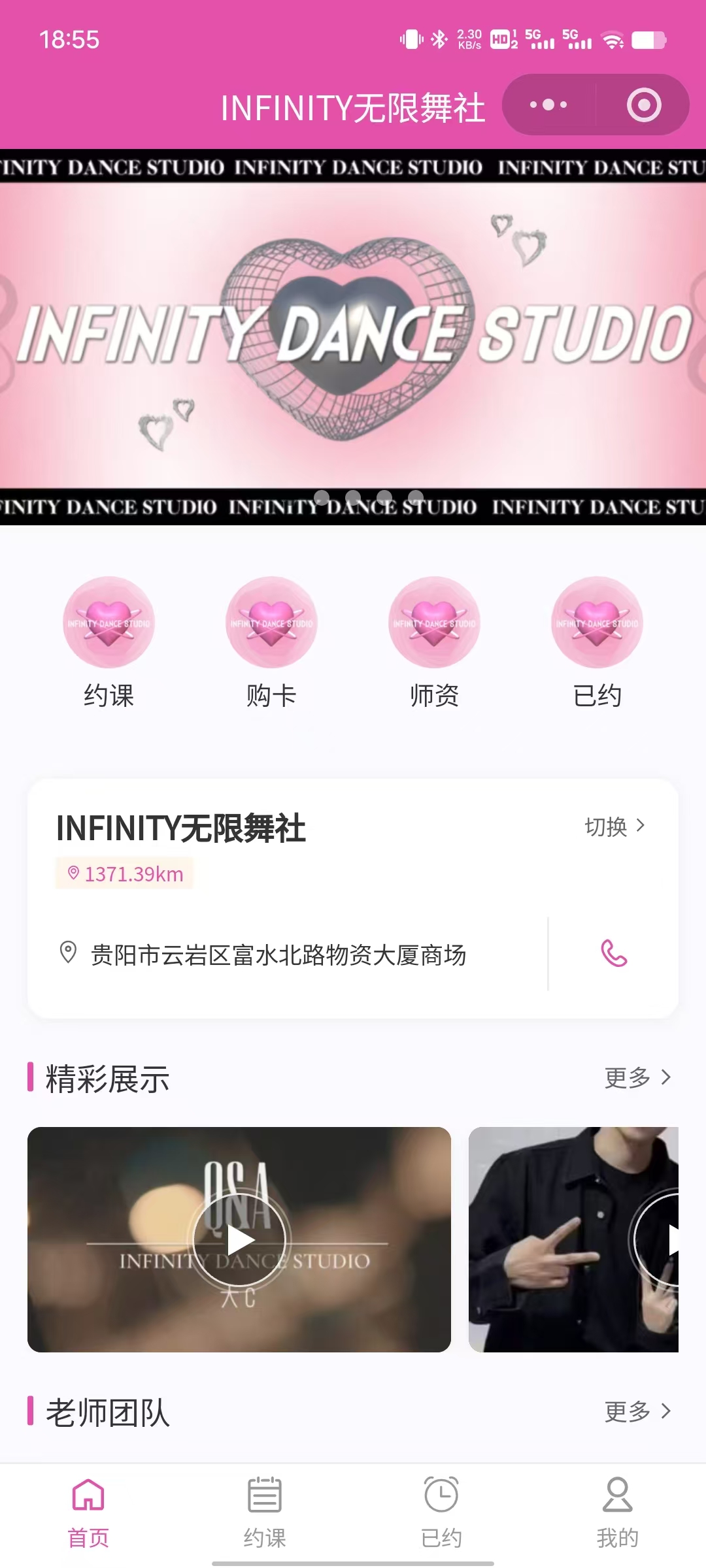 飞兔约课微信会员端小程序