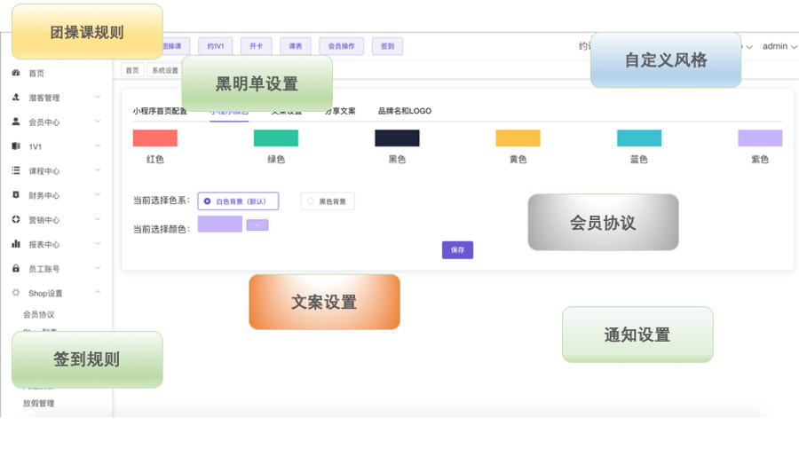 飞兔约课系统-系统设置