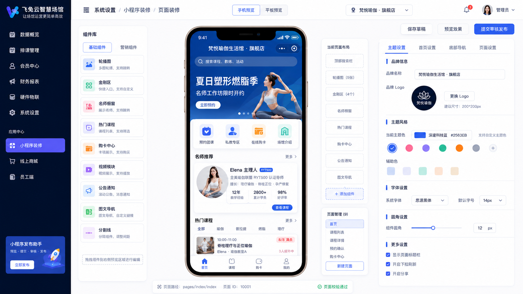 专属品牌小程序