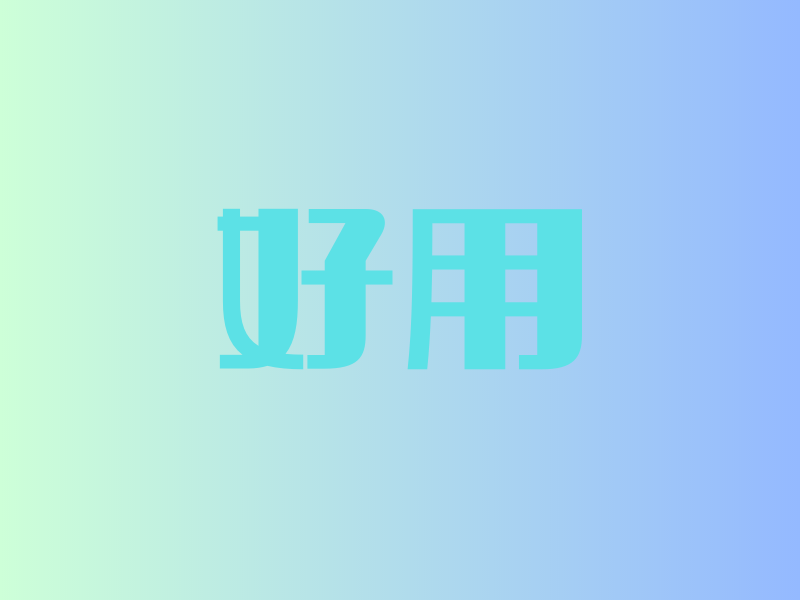 飞兔约课系统特色二:好用